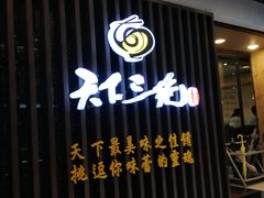 -天下三绝 牛肉面/红酒