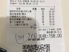 账单-陶然轩(沙面店)