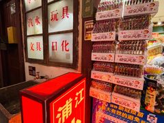-CITY MART城市集市·里弄(北外滩来福士广场店)