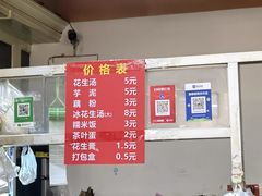 -没牙伯花生汤店(老药洲店)