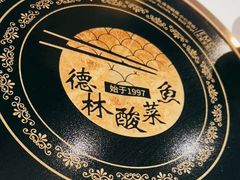 -德林酸菜鱼火锅(南丹店)