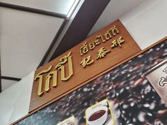 -邢泰记