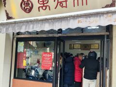 -万寿斋(山阴路店)