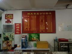 菜单-糯米香(长江路店)