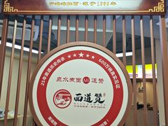 -面道赞宁海海鲜面(迎凤街店)