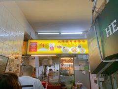 -大华猪肉粿条面