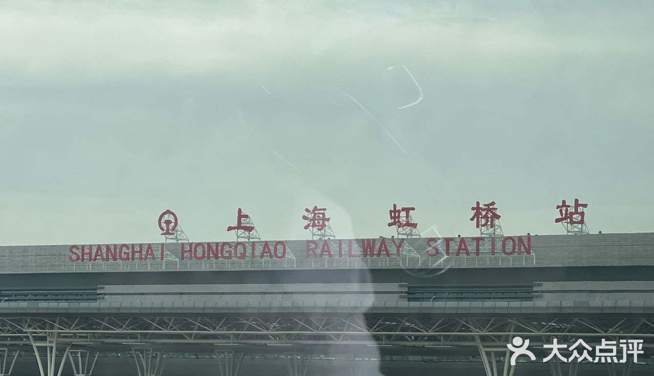 出行手札 | 本次旅程 在虹桥站与申城告别