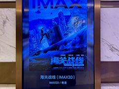-英皇电影城(英皇集团中心IMAX店)