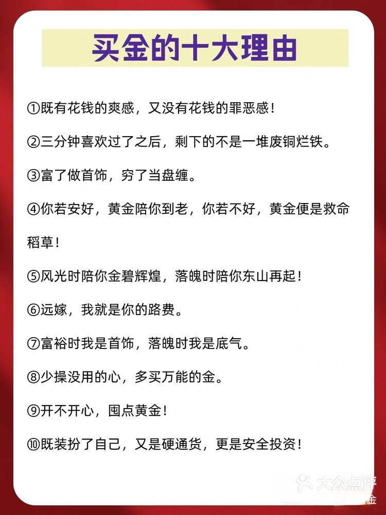 为啥不建议穷人买黄金