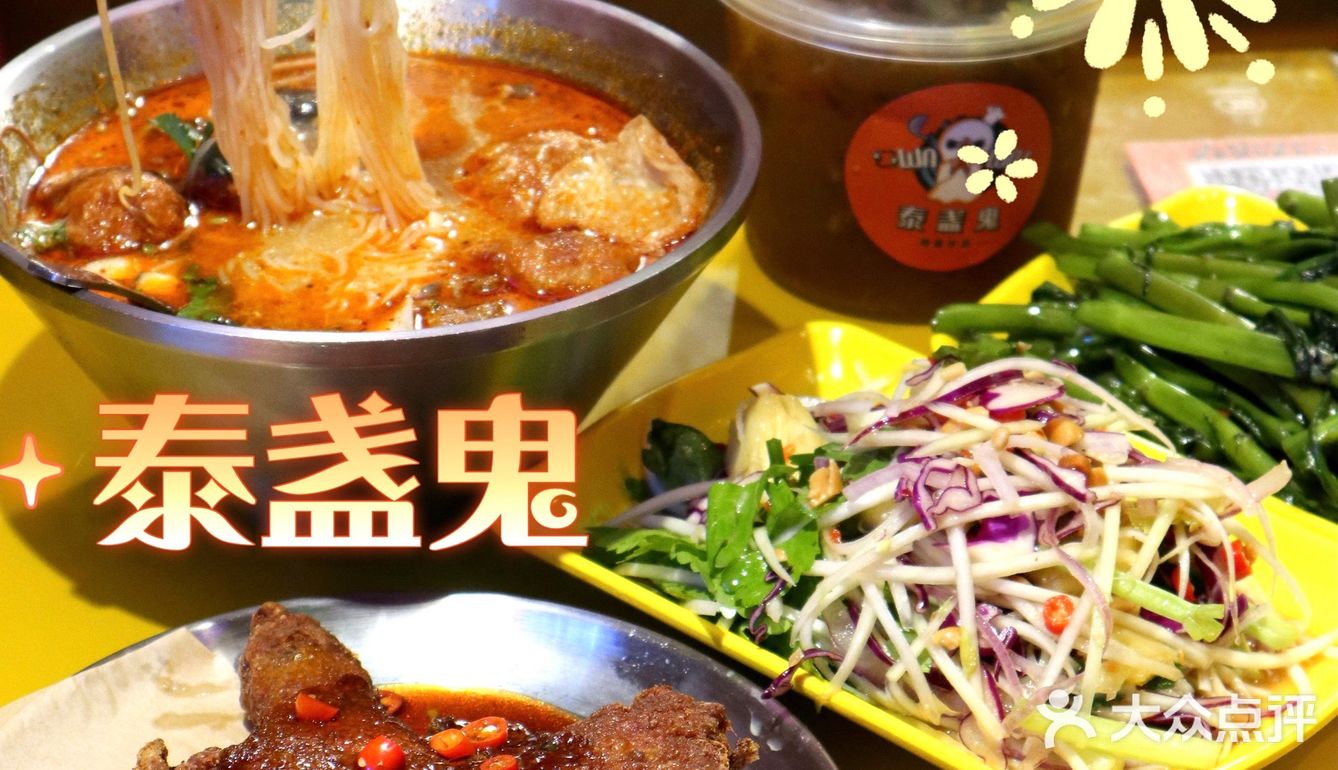 北京路 泰盏鬼👉🏻我终于品尝到传说中的颓废冬阴👾