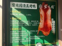 -紫光园(燕郊总店)