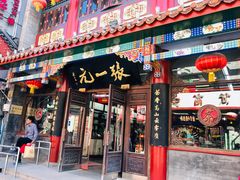 -张一元(总店)