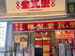 -堂瓦里·33年传统赣菜(第一街区店)