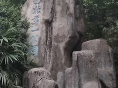 -绵阳人民公园(涪城区)