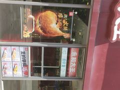 -永和大王(巨峰路店)