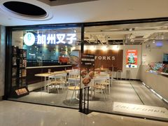 门面-CALIFORKS加州叉子轻食(朝阳门店)