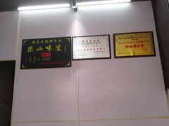 -谢老五跷脚牛肉·非遗传承店