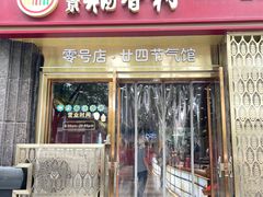 -北京稻香村(零号店·廿四节气馆店)