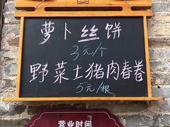 -滋啦啦油煎铺一乌镇萝卜丝饼