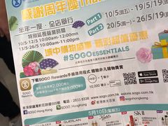 -崇光百货(铜锣湾店)