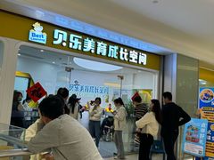 -贝乐少儿英语·全外教(滨江中心)