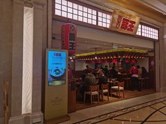 门面-豚王拉面(澳门银河店)