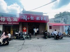 -刘小忙把子肉(北园大街总店)