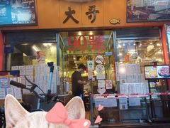 门面-大哥餐厅(西城花园店)