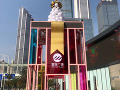 -皇庭广场(福华三路店)
