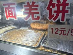 -潘记老面羌饼