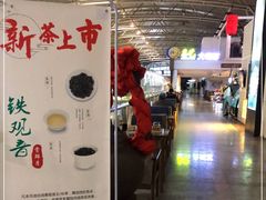 -乐港休闲馆茶艺·简餐·茶室(首都机场T2店)