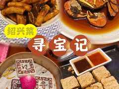 -寻宝记绍兴菜(鲁迅路店)