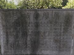 -明故宫遗址公园