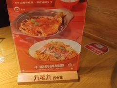 -九毛九西北菜(大东海店)