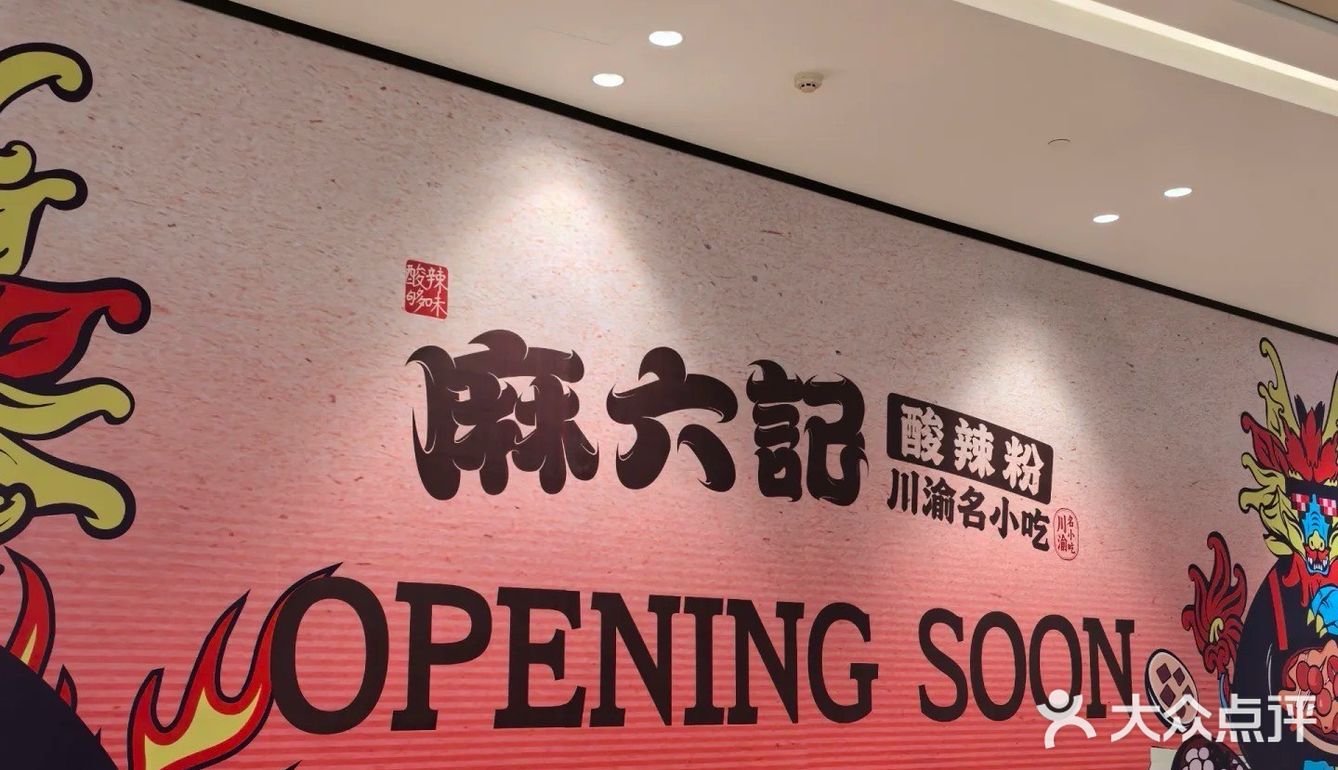 来一碗热腾腾的酸辣粉