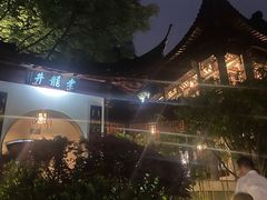 -十八棵（老龙井）御茶园(老龙井店)