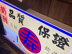 -寿奶茶·鲜奶与茶(合生汇购物中心店)