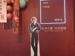 -杭州大厦购物城