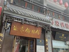 -海荣锅贴馆(五味十字店)