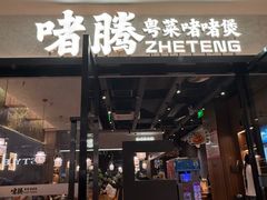 -福田卓悦INTOWN购物中心