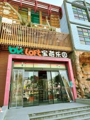 -宝燕乐园(闵行旗舰店)