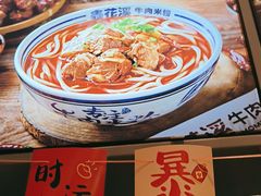 -鑫花溪牛肉米粉(印象水街都心荟店)