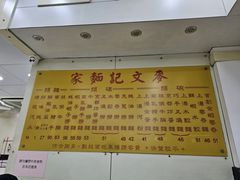 -麦文记面家(佐敦店)