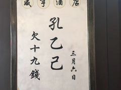 -咸亨酒店•非遗绍兴菜•中华老字号(堂吃餐厅)