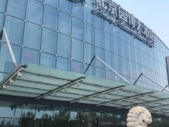 -北京园博大酒店