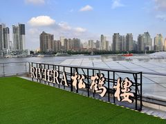 -RIVIERA 松鹤楼(外滩店)