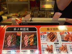 -乐彡炸串·烤苕皮(西单华威约饭街店)