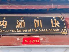 门面-内涵饵块