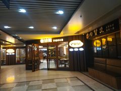 门面-拱北楼(皇亭广场店)