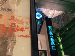 门面-弄堂里(雨花客厅店)